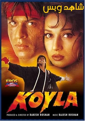 فيلم Koyla 1997 مترجم
