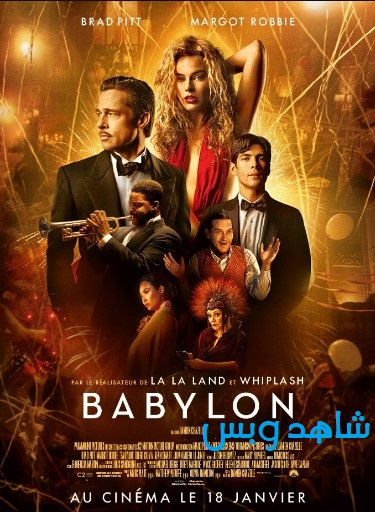 فيلم Babylon 2022 مترجم