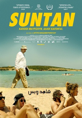 فيلم Suntan  2016 مترجم
