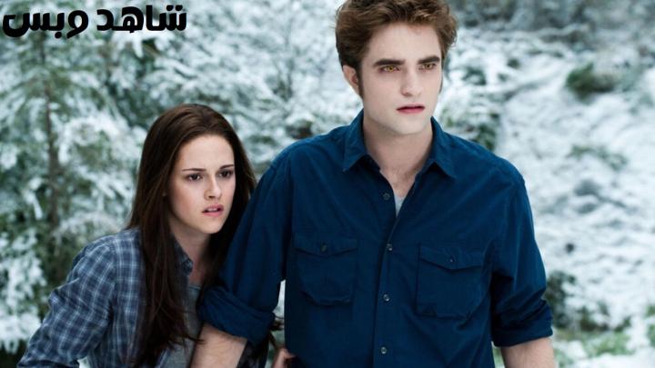 مشاهدة فيلم Twilight 3 Saga Eclipse 2010 مترجم