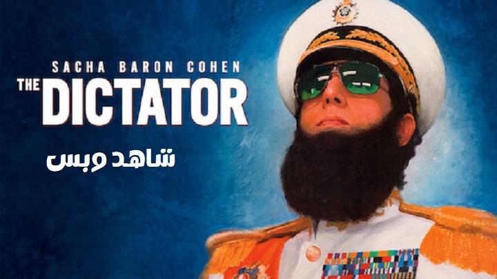 مشاهدة فيلم The Dictator 2012 مترجم