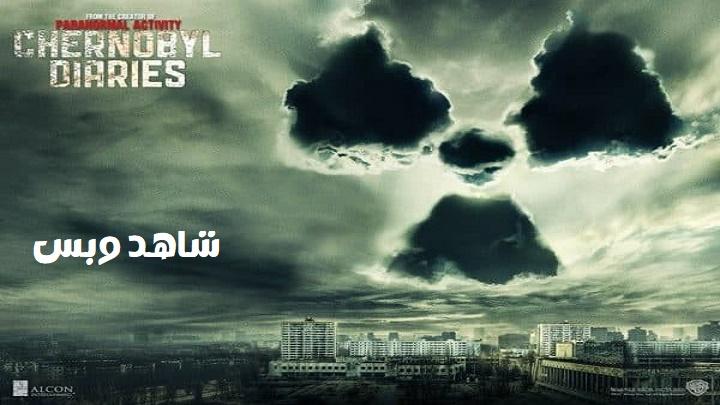 مشاهدة فيلم Chernobyl Diaries 2012 مترجم