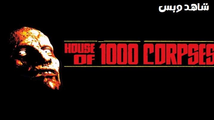 مشاهدة فيلم House of 1000 Corpses 2003 مترجم